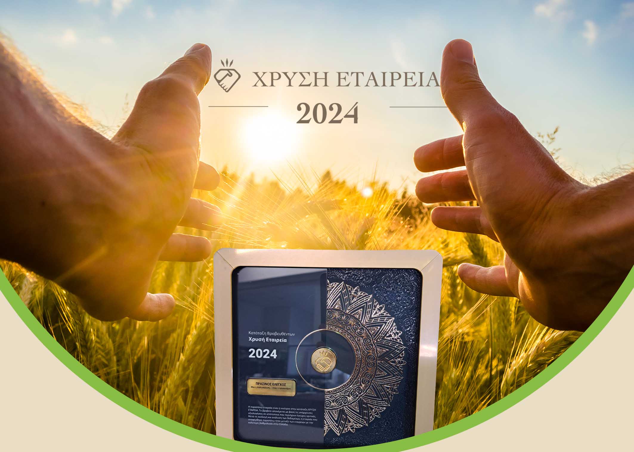 Χρυσή Εταιρία